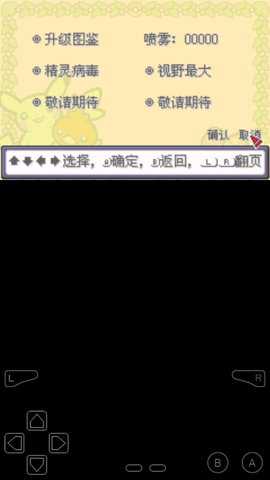 口袋妖怪神奥编年史内置作弊下载