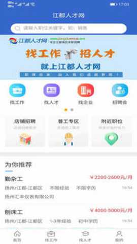 江都人才网下载