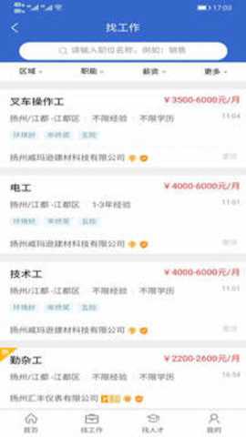 江都人才网下载