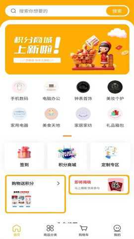 聚享购app