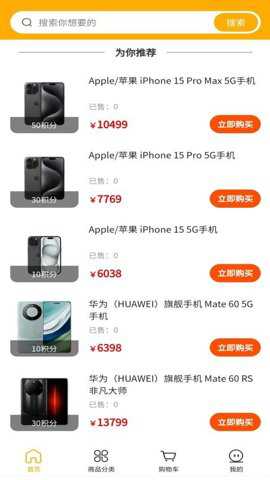 聚享购app