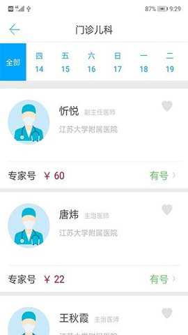 健康镇江下载