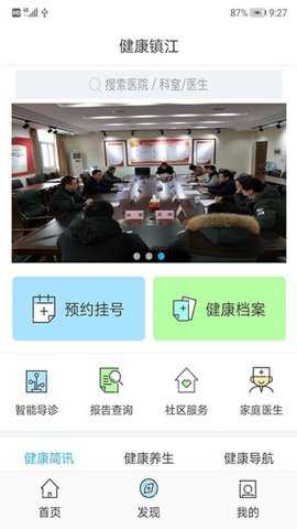 健康镇江下载