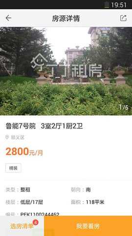 丁丁租房下载