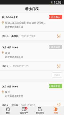 丁丁租房下载