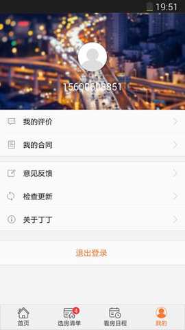 丁丁租房下载
