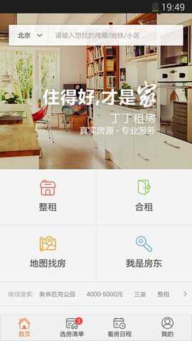 丁丁租房下载