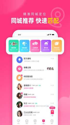 对对交友