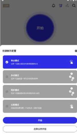 自动点击器会员版