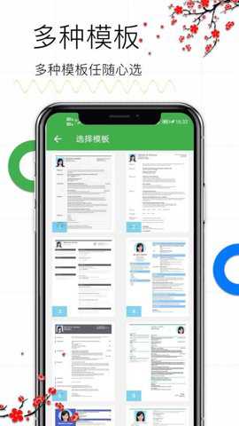 个人求职简历