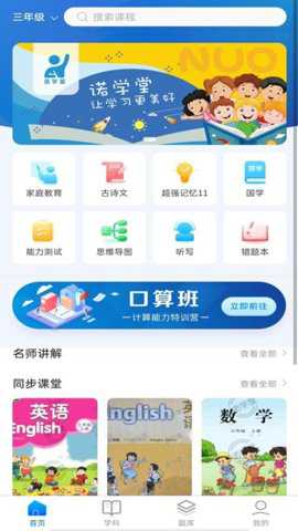 诺学堂下载