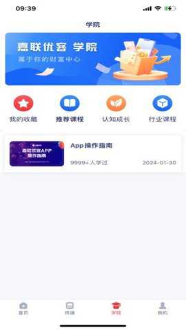 嘉联优客