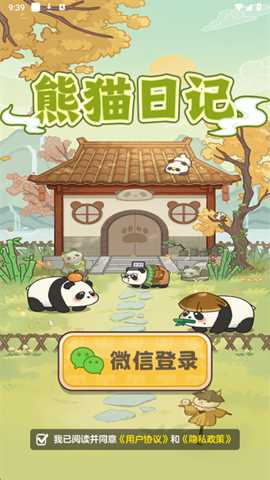 熊猫日记红包版
