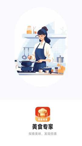 美食专家