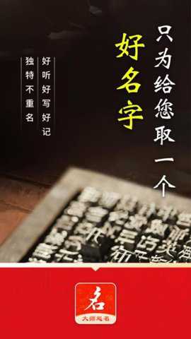 起名字易学起名app