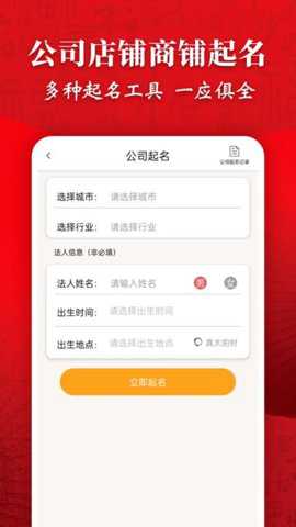 起名字易学起名app
