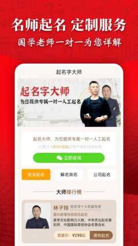 起名字易学起名app