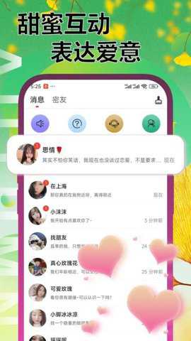 缘伴交友