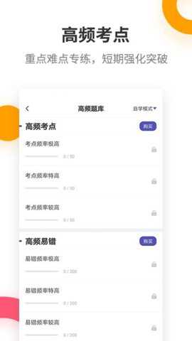 一建考试提分王下载