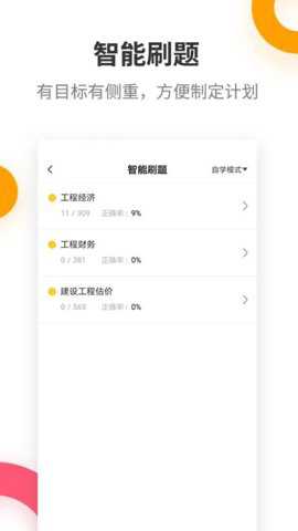 一建考试提分王下载
