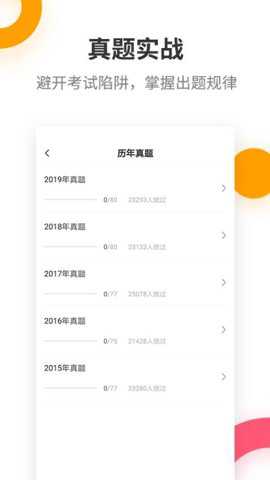 一建考试提分王下载