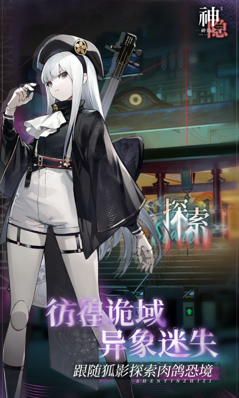 神隐之子