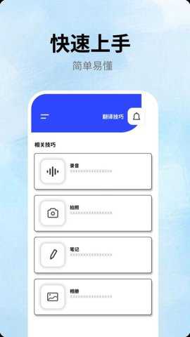 VoiceTra翻译下载
