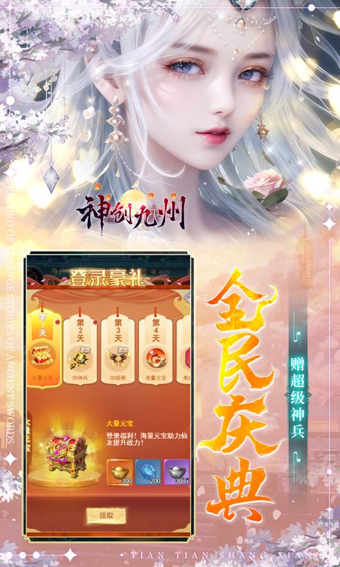神创九州