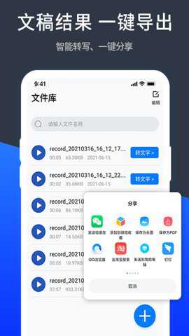 语音精准转换文字极速版下载