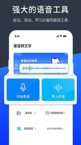 语音精准转换文字极速版下载