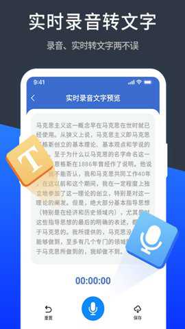 语音精准转换文字极速版下载
