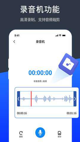 语音精准转换文字极速版下载