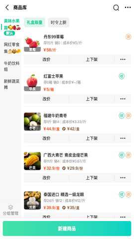 森果零售通