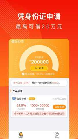 借款钞市app