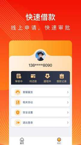 借款钞市app