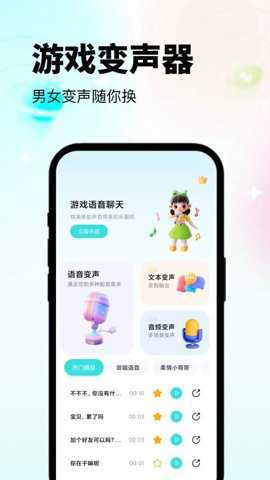 变声器吃鸡语音包