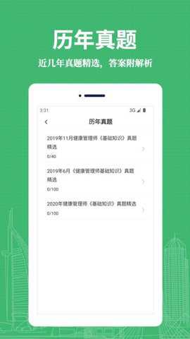 健康管理师易题库