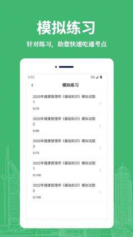 健康管理师易题库