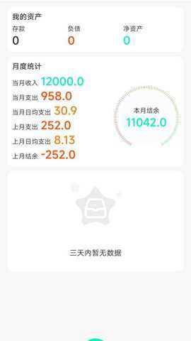 记账王