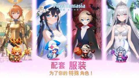 像素幻想曲台服下载