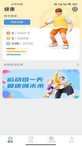 走路有朝气