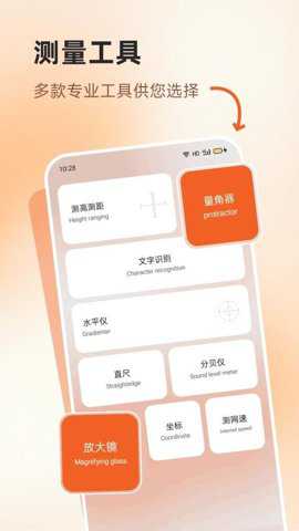 测距测量app