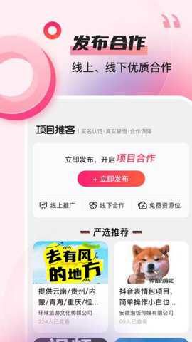 项目推客app