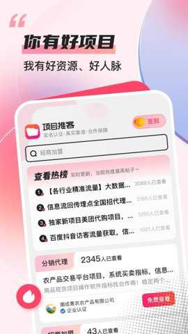 项目推客app