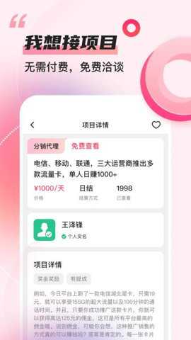 项目推客app