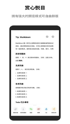 蜜蜂便签专业版