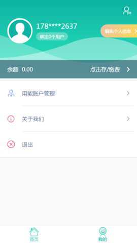 龙江电力缴费app