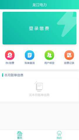 龙江电力缴费app