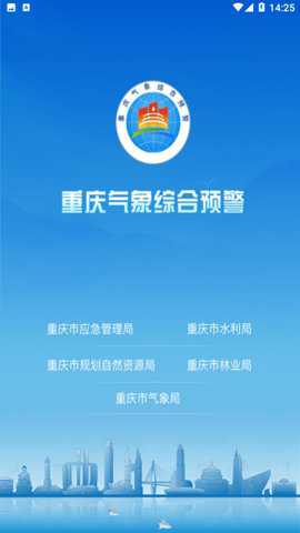 重庆综合预警下载
