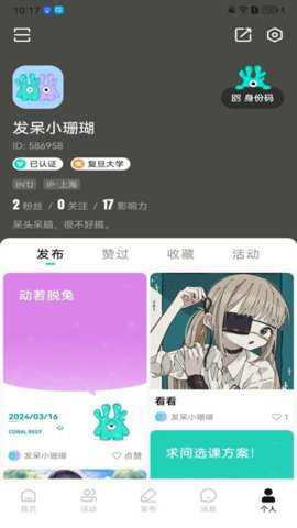 珊瑚礁app